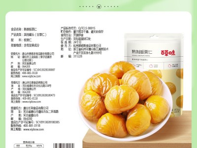 百草味板栗仁80g 箱规100袋 原味蜂蜜味熟制甘栗仁栗子零食 批发图4