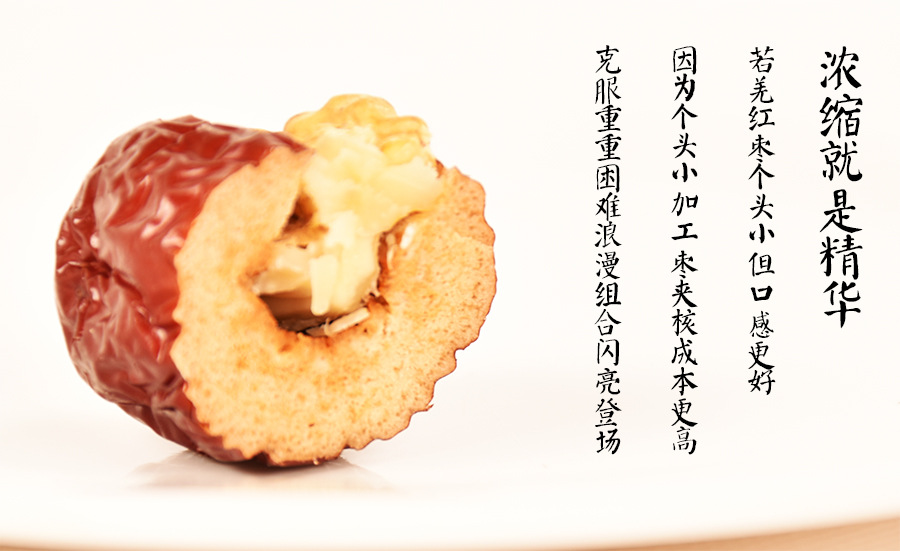 枣夹核桃详情333