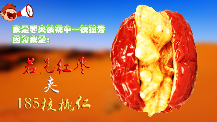 枣夹核桃详情图00