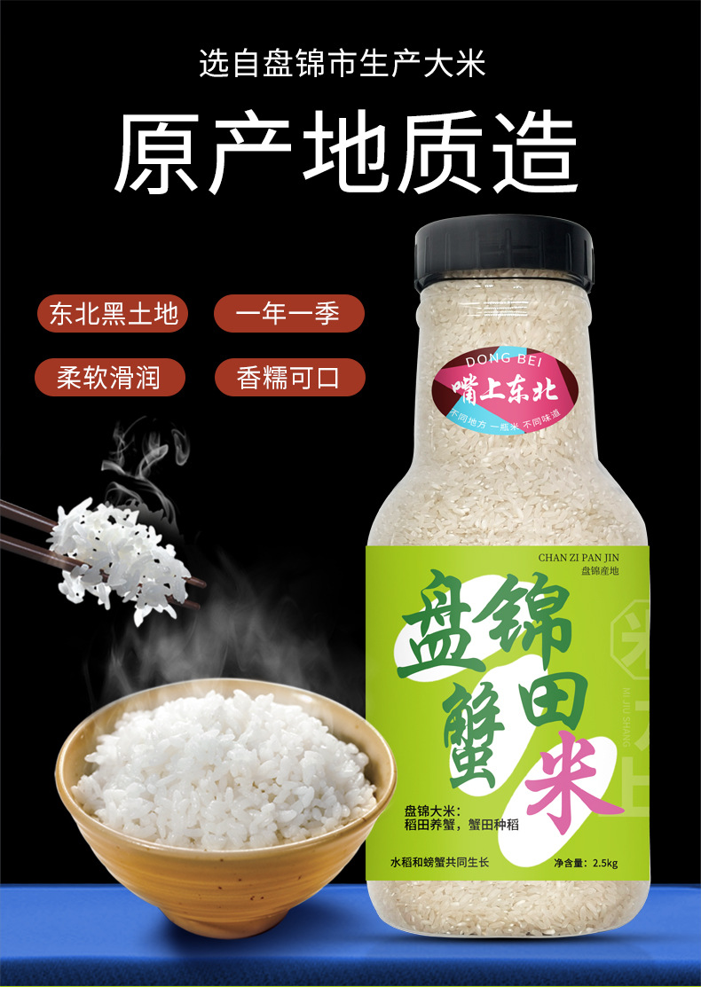 盘锦大米详情页（桶装）_07.jpg