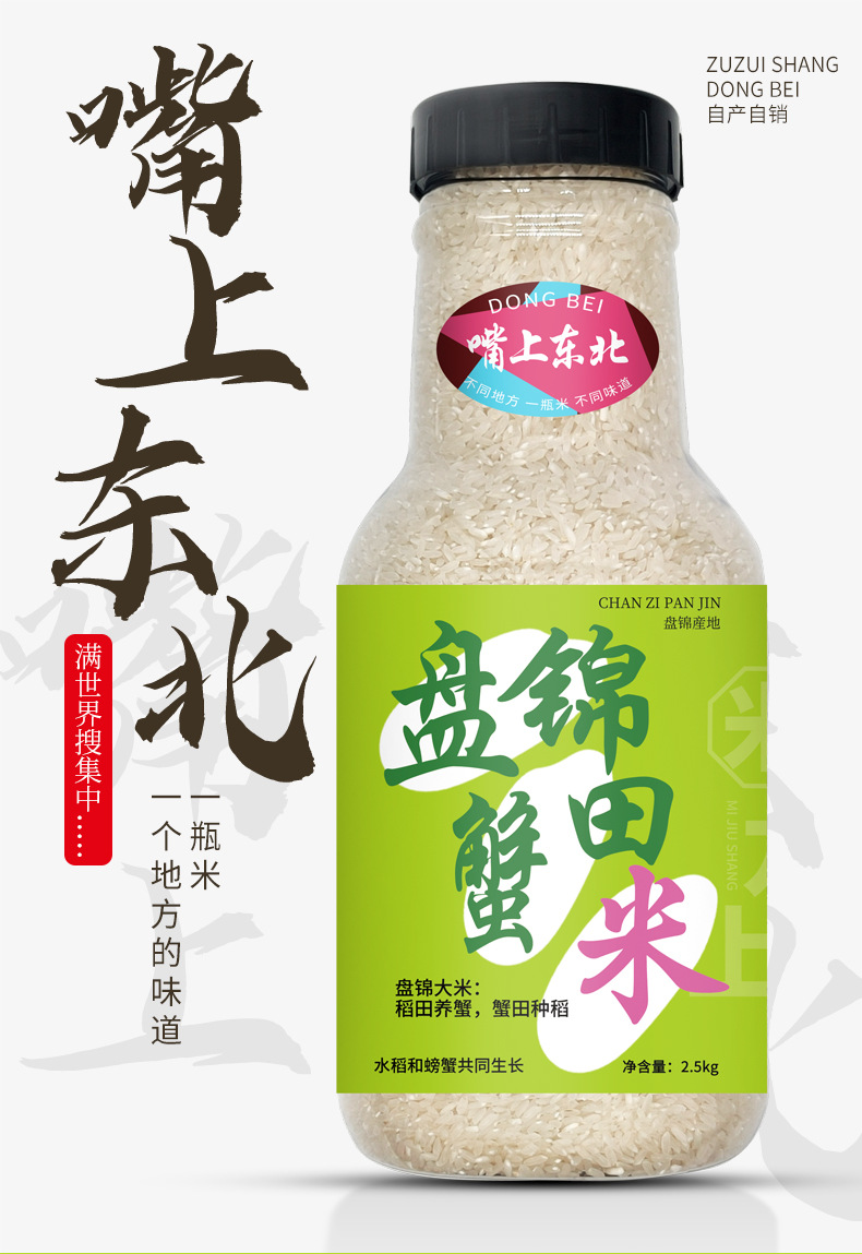 盘锦大米详情页（桶装）_01.jpg