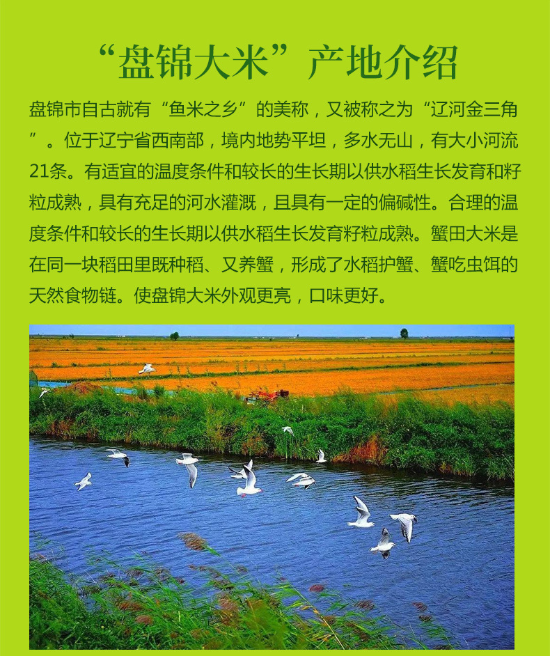 盘锦大米详情页（桶装）_02.jpg