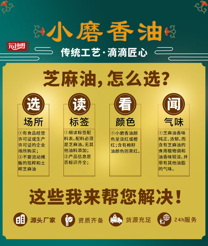 冠博6X248小磨香油_01.png