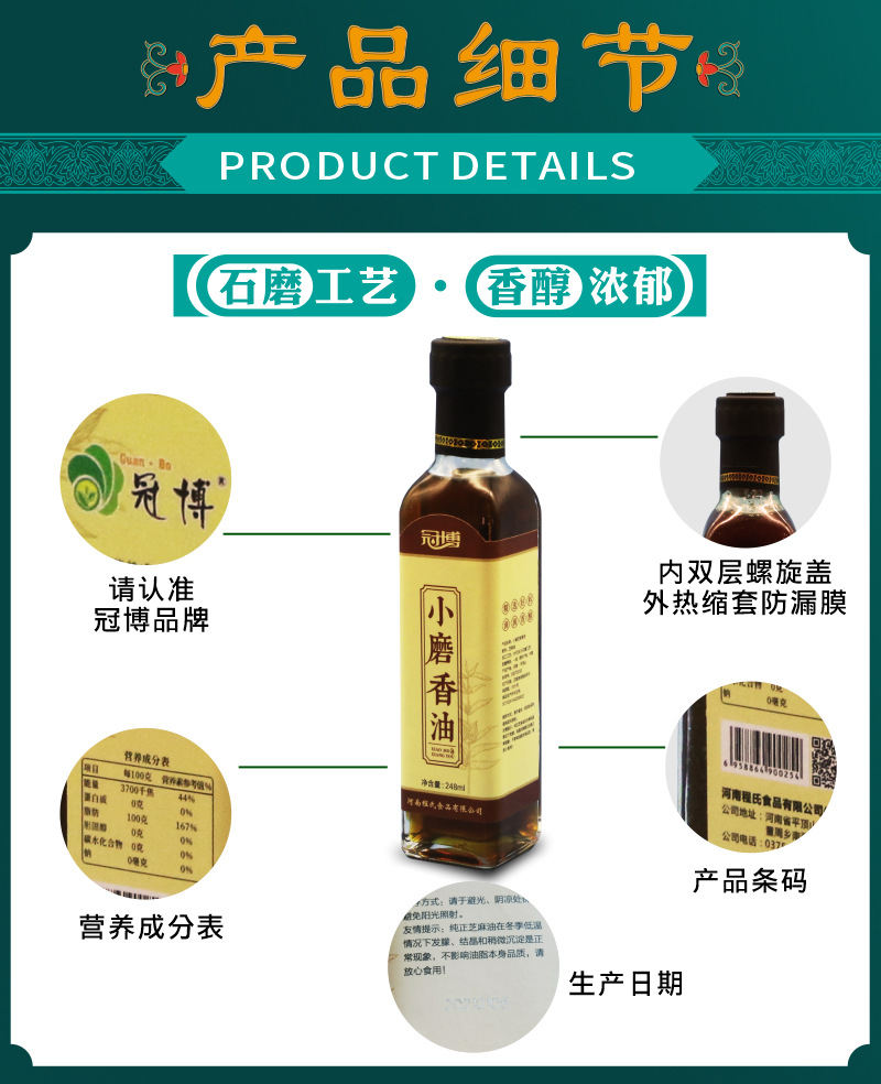 冠博6X248小磨香油_04.png