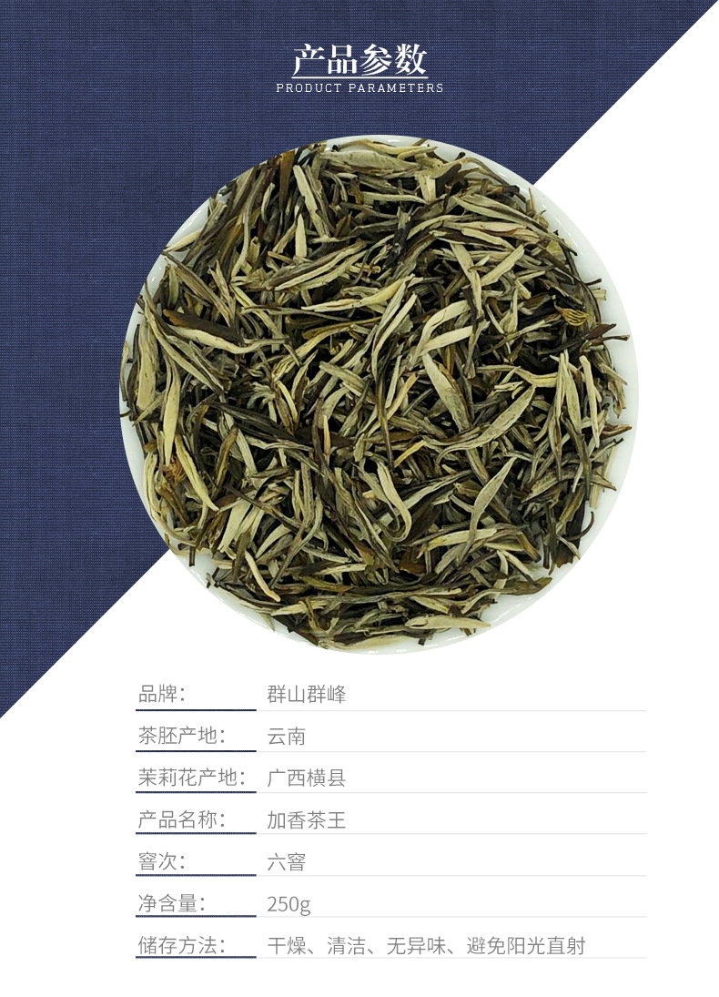 加香茶王详情页_03