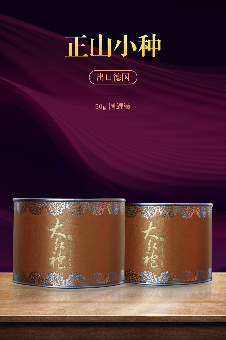 50g圆罐——正山小种_02