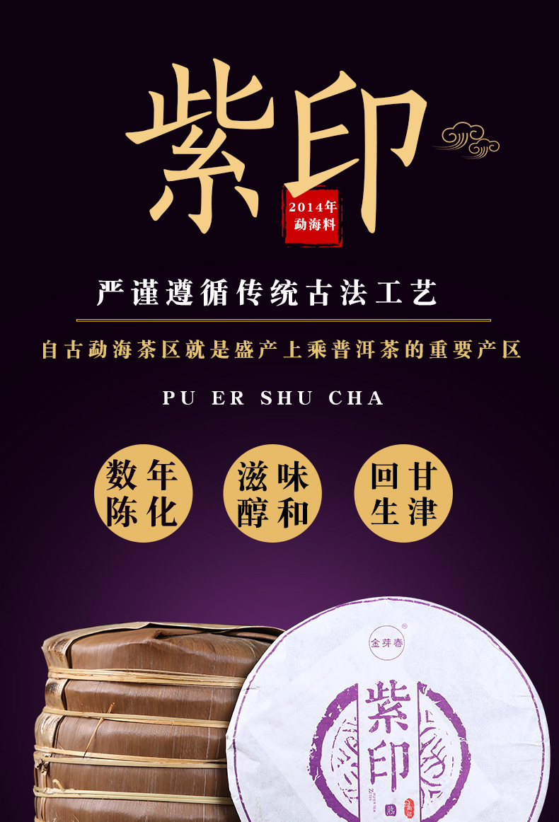 紫印详情页_01.jpg