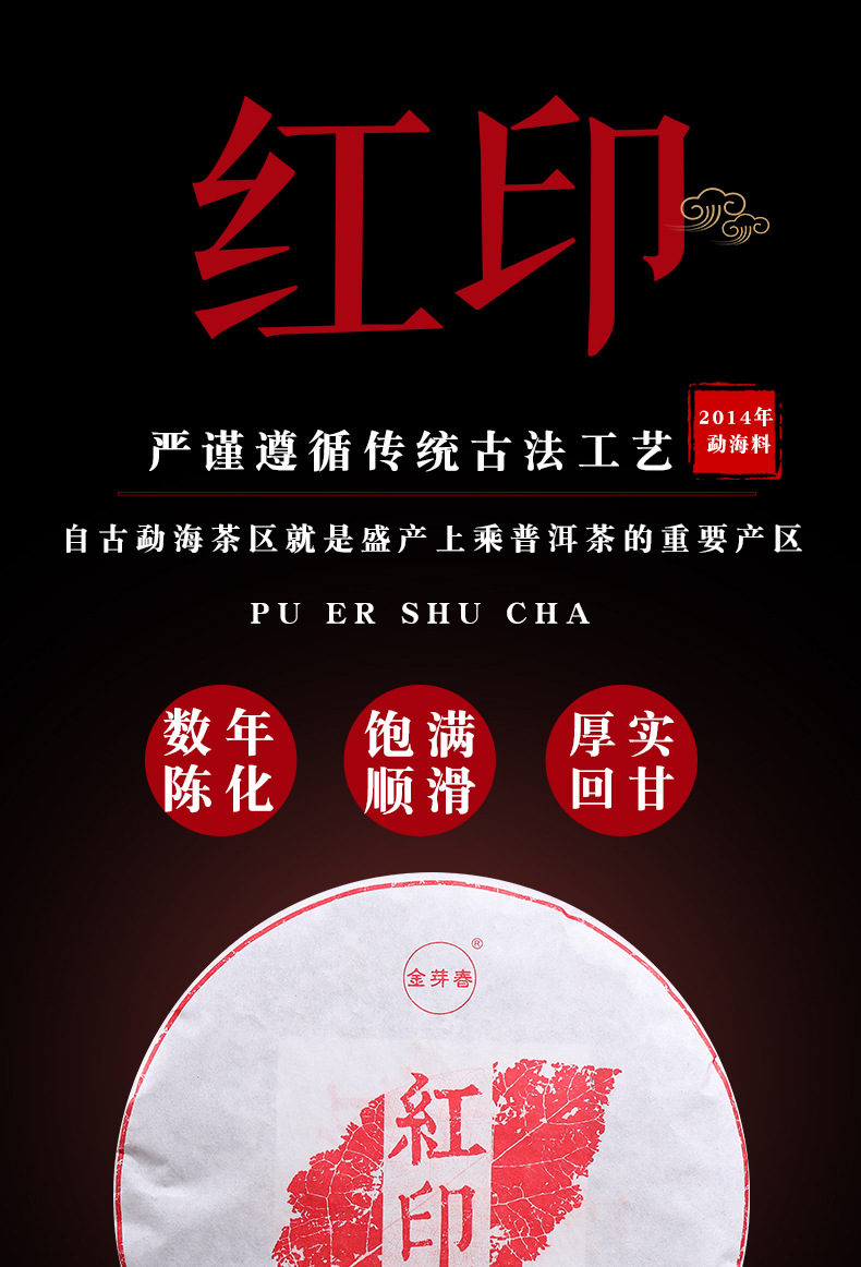 红印详情页_01.jpg