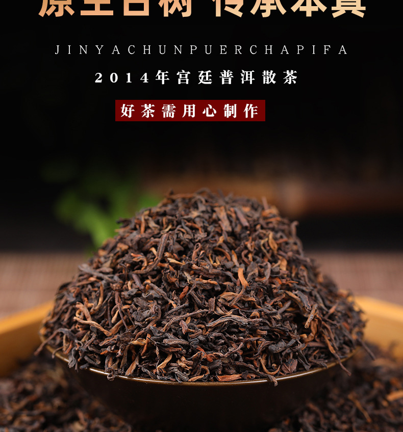 宫廷散茶详情页_04.jpg
