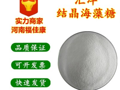 海藻糖 食品级 甜味剂 保水剂 德州汇洋结晶海藻糖20kg/袋25kg/袋图3