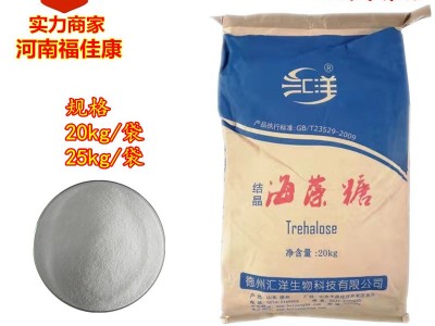 海藻糖 食品级 甜味剂 保水剂 德州汇洋结晶海藻糖20kg/袋25kg/袋图2