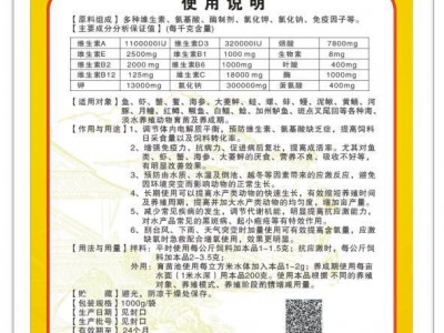 现货供应水产多维水产养殖用饲料添加剂 水产电解多维 复合维生素图4