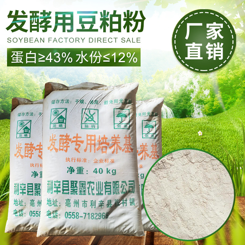 发酵用豆粕粉