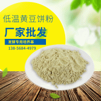 微生物发酵氮源低温黄豆饼粉脱脂豆粕粉 抗生素发酵专用大豆饼粉