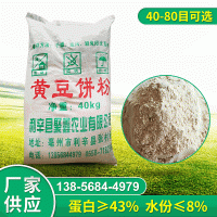 低温植物大豆饼粉 冷榨黄豆饼粉 药业豆饼粉厂家批发40kg袋装