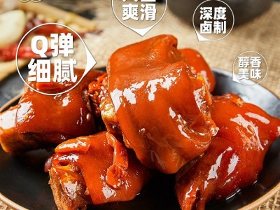 香卤猪蹄200g肉类卤香味休闲零食熟食卤味真空单独小包装即 食猪手图3