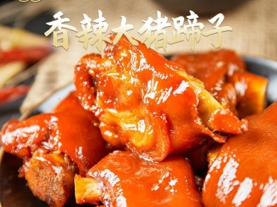香卤猪蹄200g肉类卤香味休闲零食熟食卤味真空单独小包装即 食猪手图2