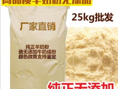 羊奶粉宠物羊奶粉全脂 脱脂羊奶粉质量保证图2