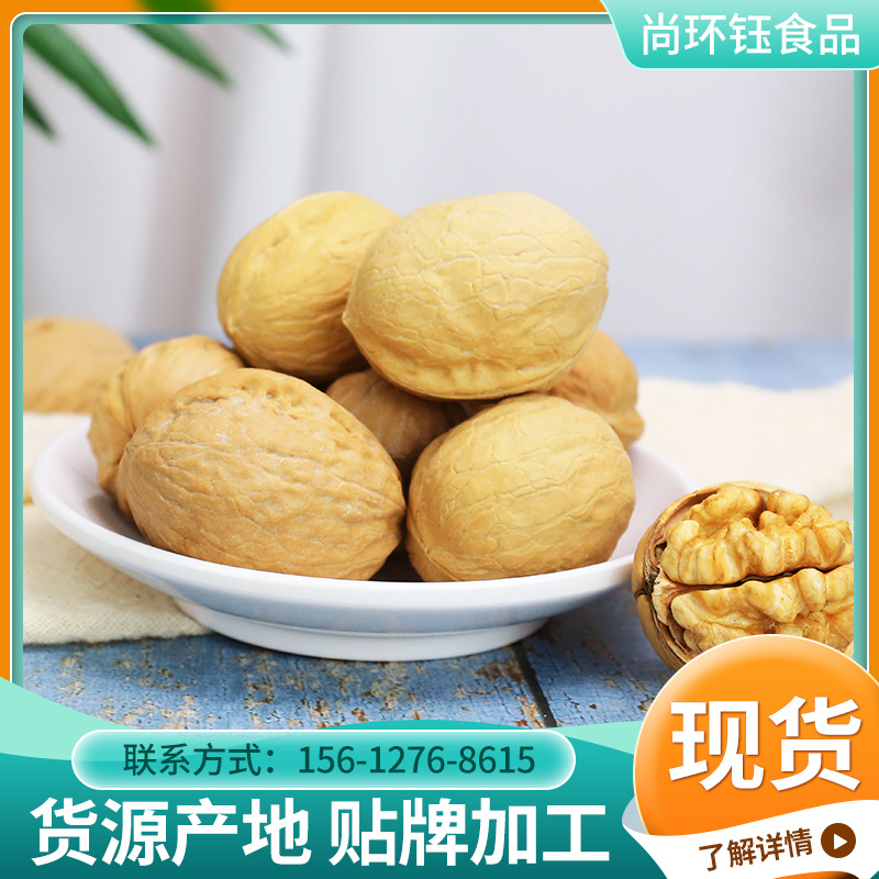 核桃
