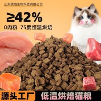 低温烘焙幼猫成猫奶糕猫粮冻干批发厂家布偶蓝猫英短增肥发 腮营养