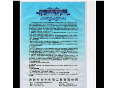 生产厂家供应光合细菌培养基，简便快捷的光合菌液生产法图2