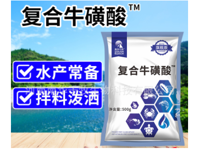 南华千牧复合牛磺酸水产养殖鱼虾蟹龟蛙鳖贝摄食丰富维C饲料拌料图3