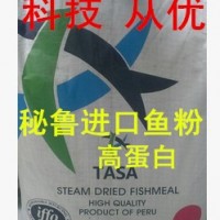 供应进口秘鲁鱼粉，智利蒸干鱼粉，阿根廷鱼粉，国产鱼粉量大优惠