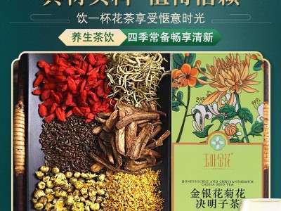 玉叶金花抽屉盒装150g金银花菊花决明子茶熬夜养生茶批发量 大从优图3