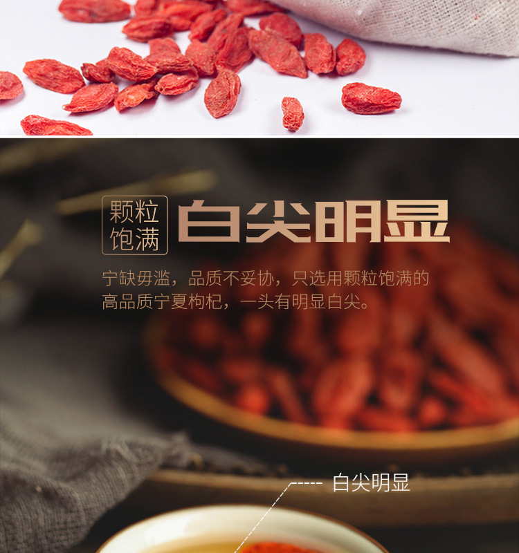 红枸杞详情页_05