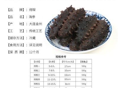 大连冷蒸即食海参 水产批发辽参即食海参500g散装海参大连图3