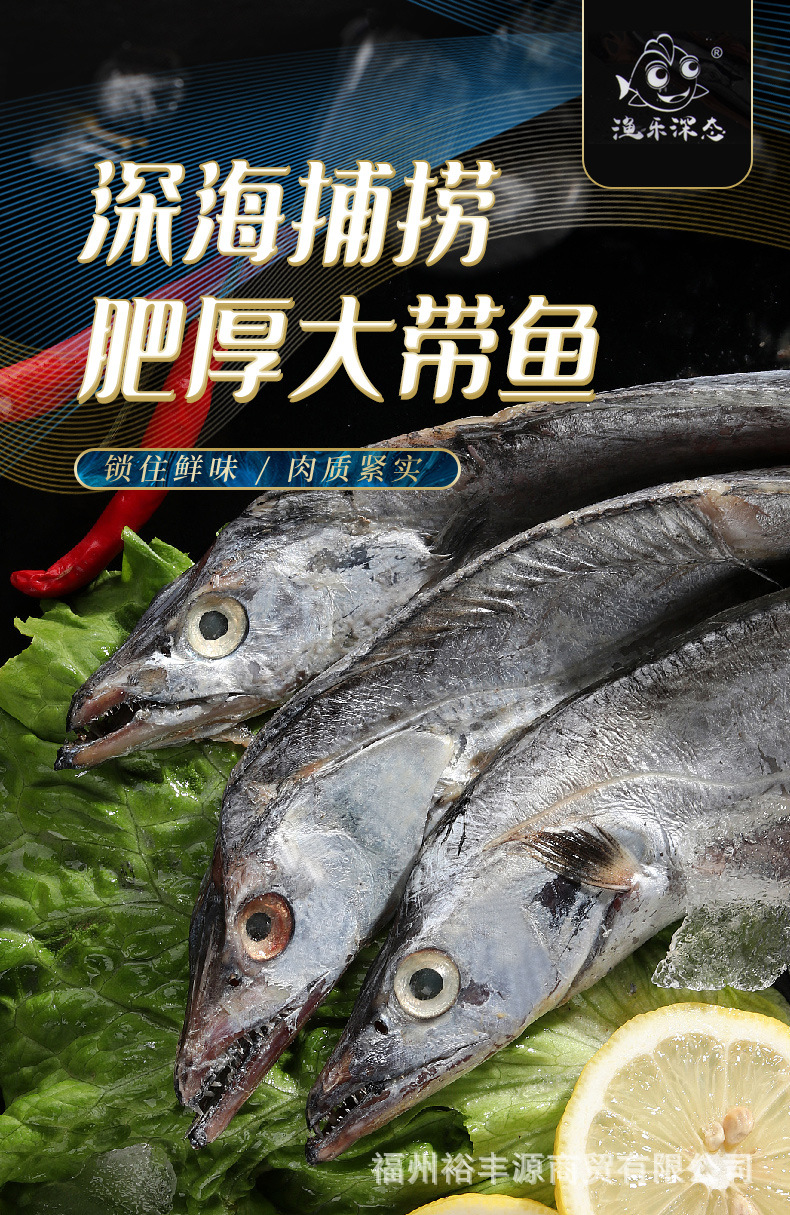 渔乐深态大带鱼_01.jpg