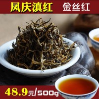 云南滇红 2022年新茶叶 优质红茶 金丝红 凤庆红茶 一斤也批发
