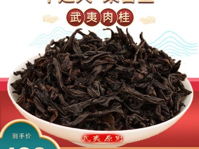 【武夷岩茶 果香肉桂】正岩中足火炭焙乌龙茶叶500g散装厂家批发图2