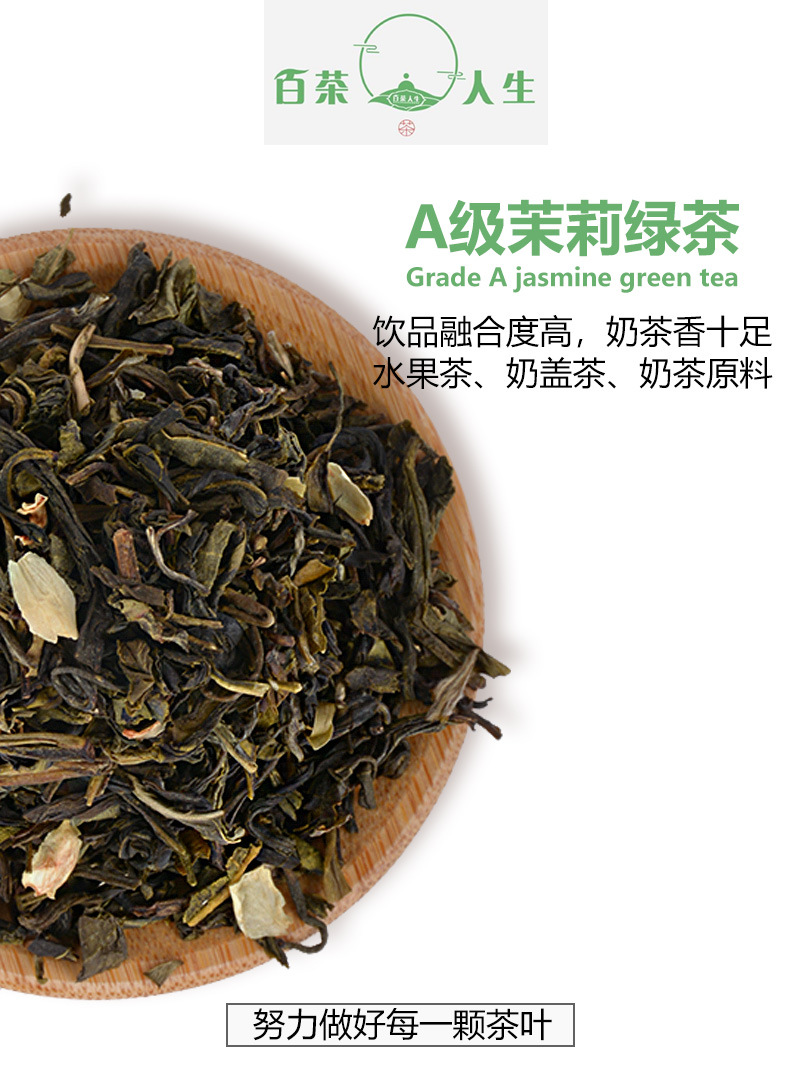 A级茉莉绿茶详情页_01