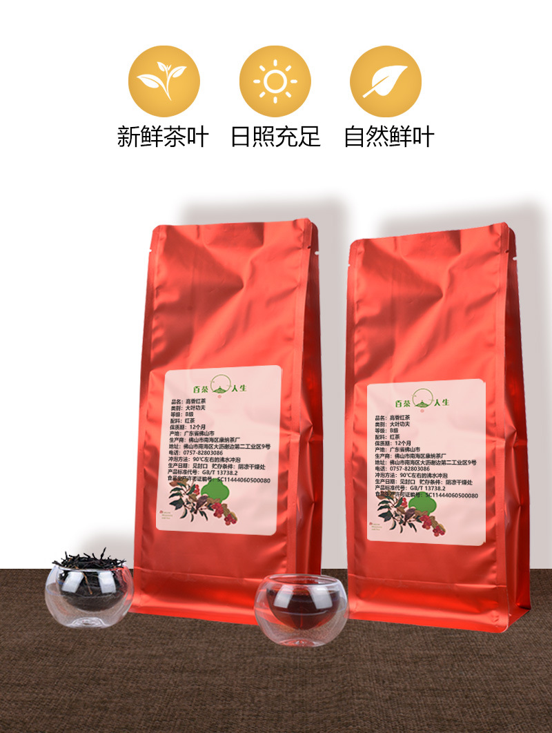 高香红茶B类详情页_04