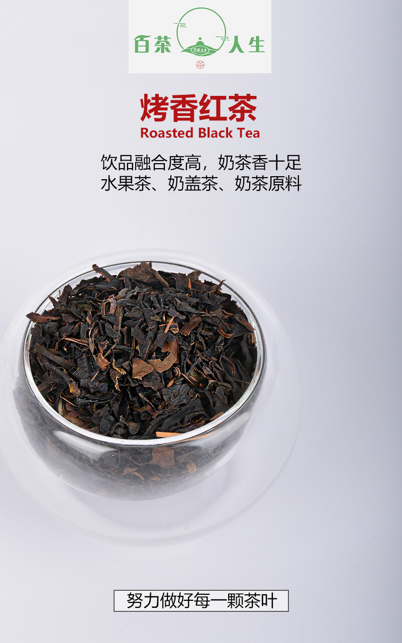 烤香红茶详情页_01