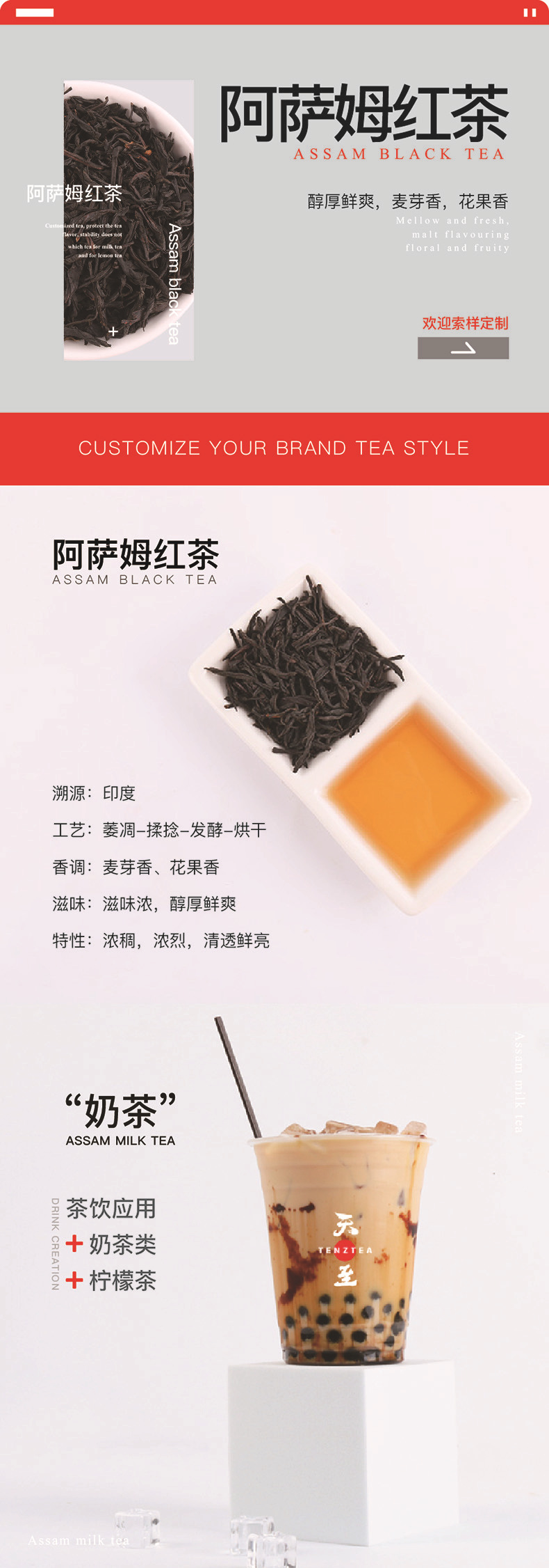 阿里详情页-阿萨姆红茶