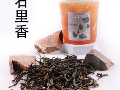 石里香 柠檬茶茶叶 柠檬打奶茶 石枸奶茶 茶饮品牌用茶底 样品图2