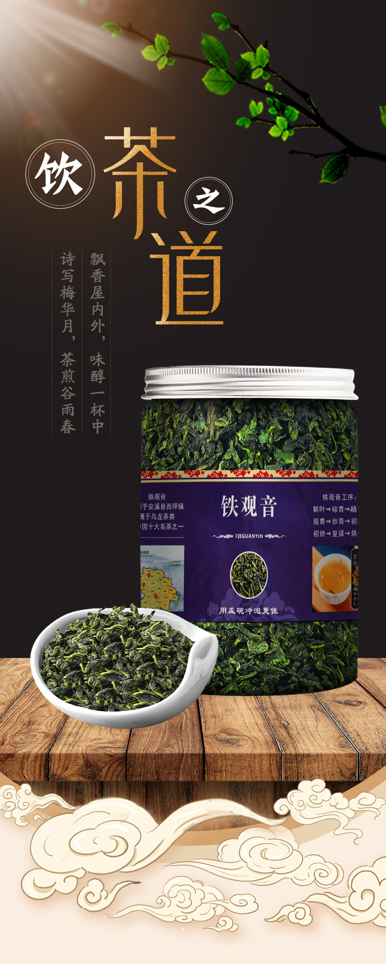 铁观音-详情页文件_01.jpg