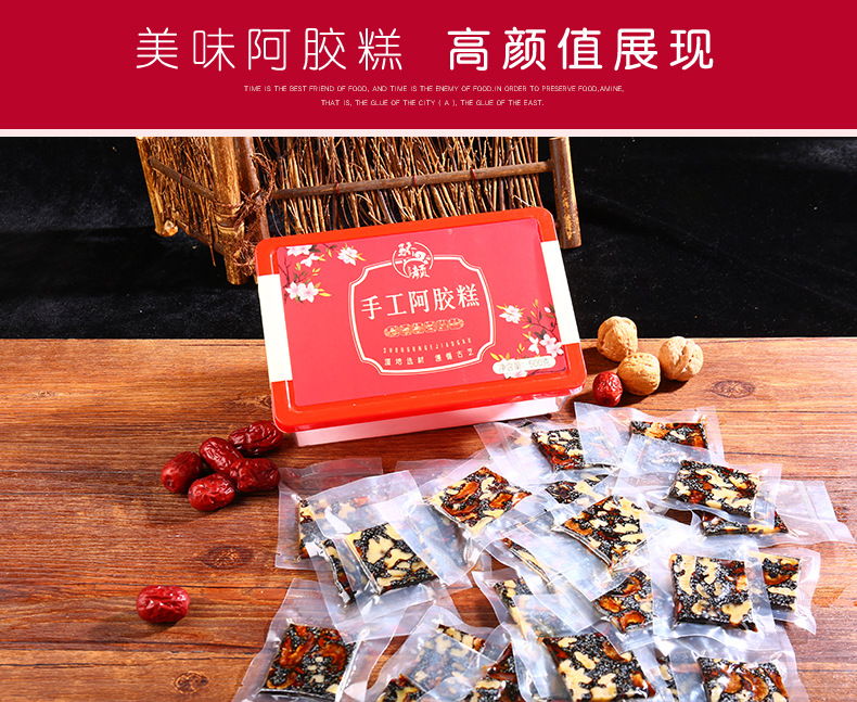 阿胶糕_12.jpg