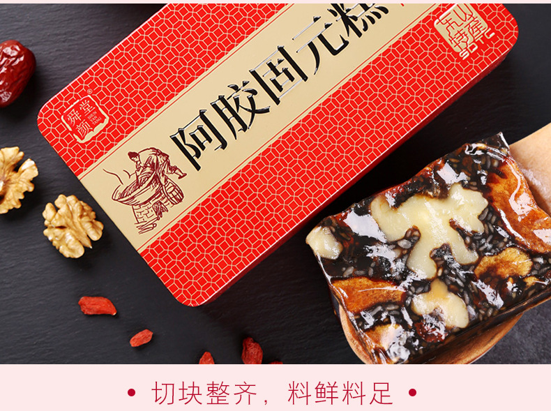 阿胶糕1_13.jpg