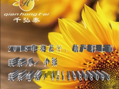 葵花籽南瓜子出口361.363.5009.601内蒙古原产地图2