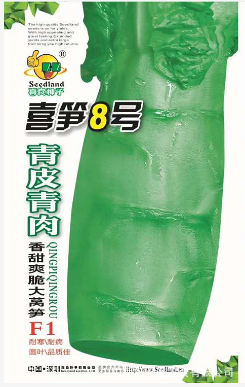 喜笋8号