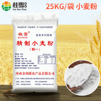 桂雪精制小麦面粉厂家批发50斤油条面条烙饼专用 中筋面粉