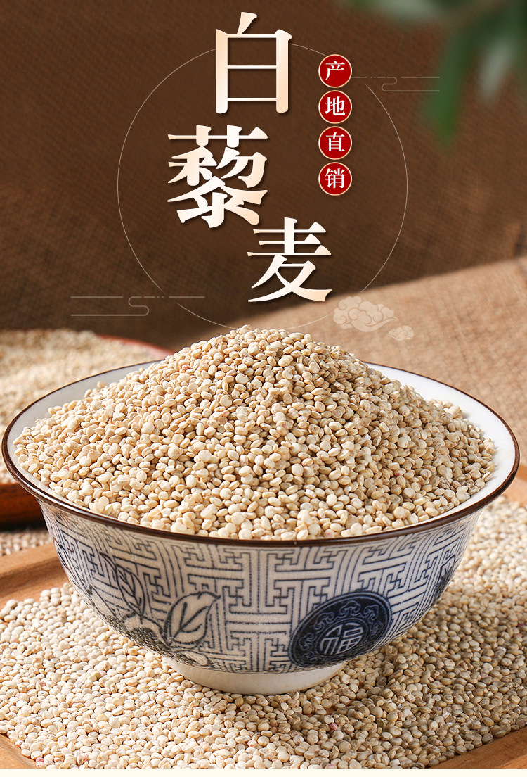 白藜麦_02.jpg