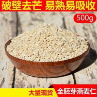 燕麦胚芽米内蒙古裸燕麦米燕麦仁胚芽米工厂直发