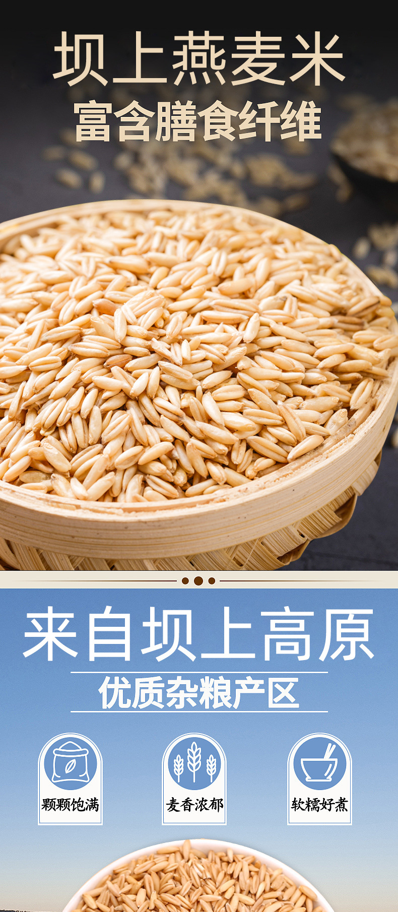 最新燕麦米_01.jpg
