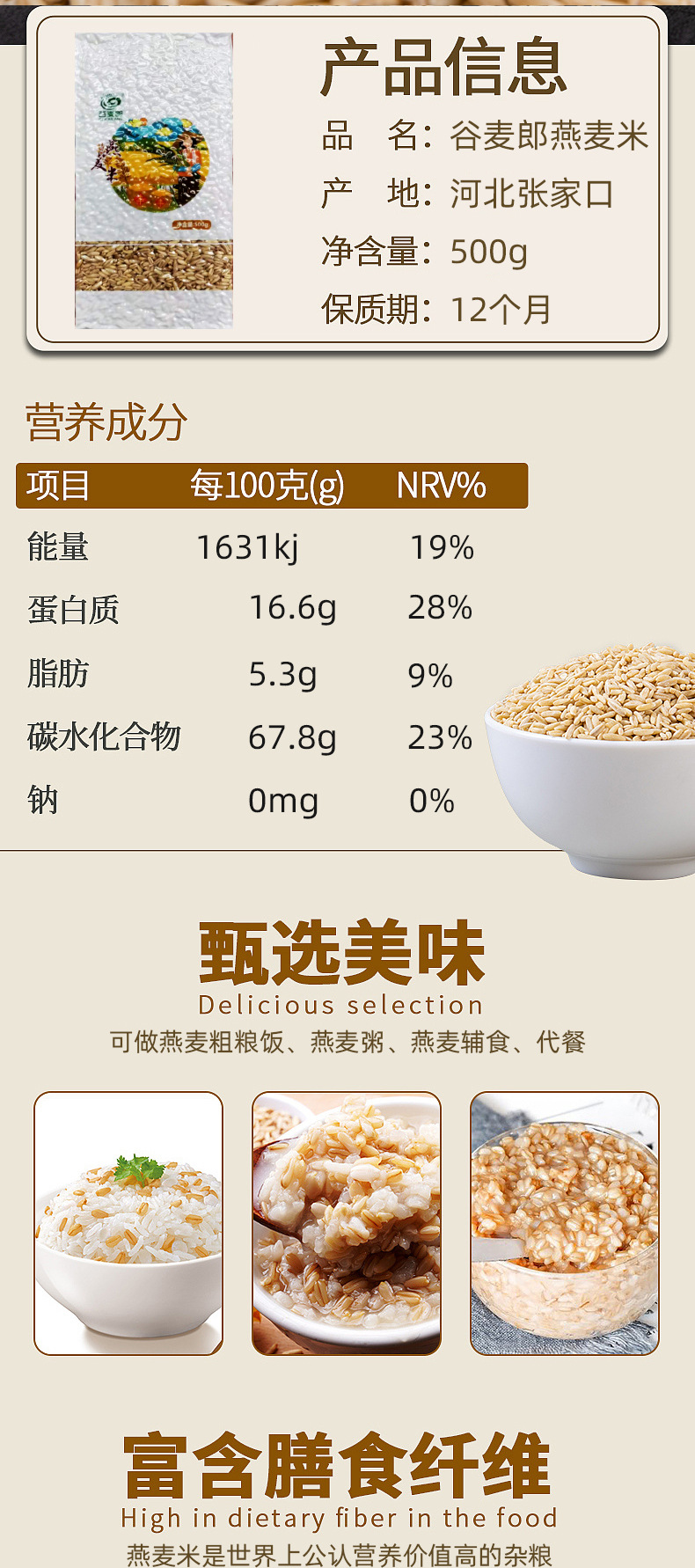 最新燕麦米_03.jpg