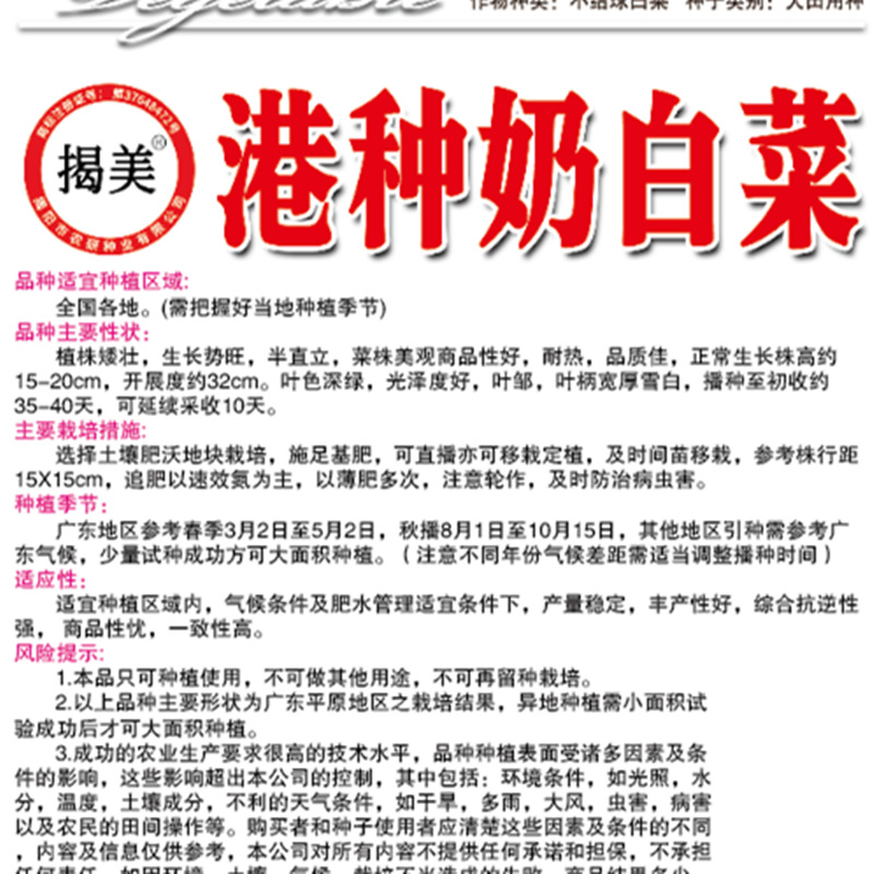 港种奶白菜反