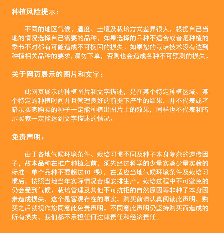 种植风险